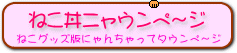 �˂��O�b�Y���X�T���ɁI